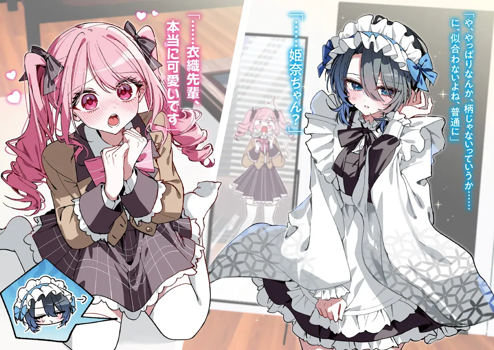 学園のお姫様系女子が、王子様系女子を攻略しようとする話」八星こはく