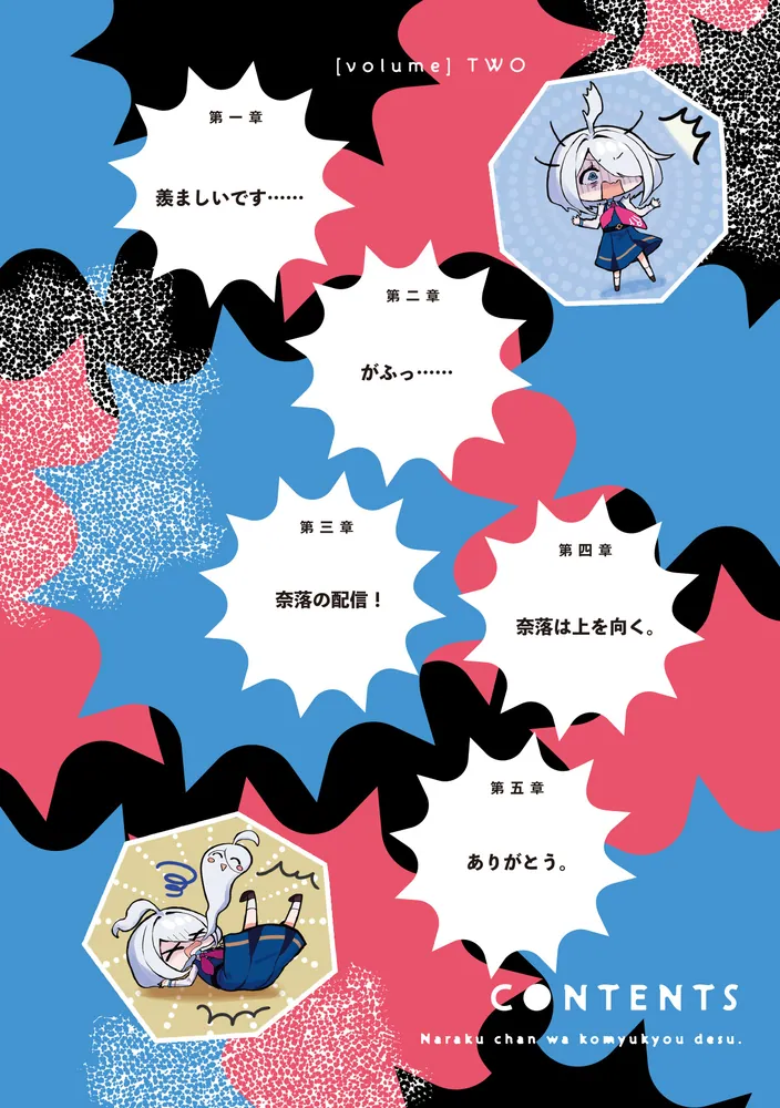 奈落ちゃんはコミュ凶です。2 ～超難度ダンジョン『奈落』と知らず