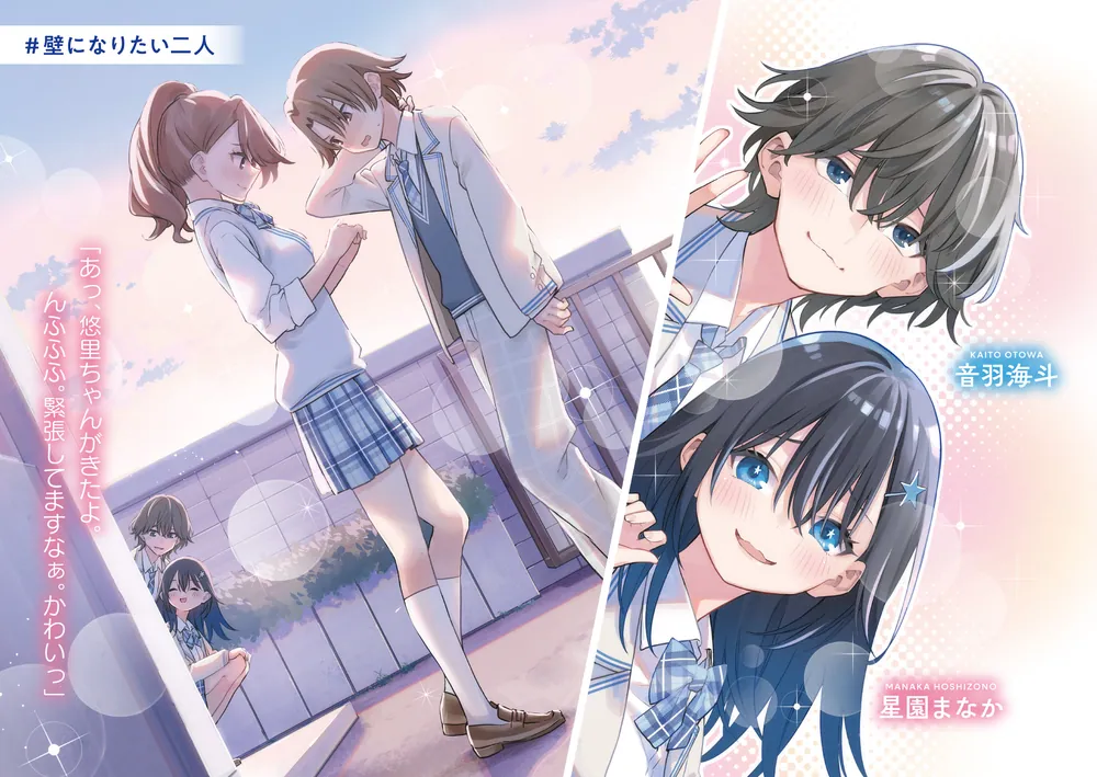 ラブコメ好きとこっそり繋がりたい」葉月文 [電撃文庫] - KADOKAWA