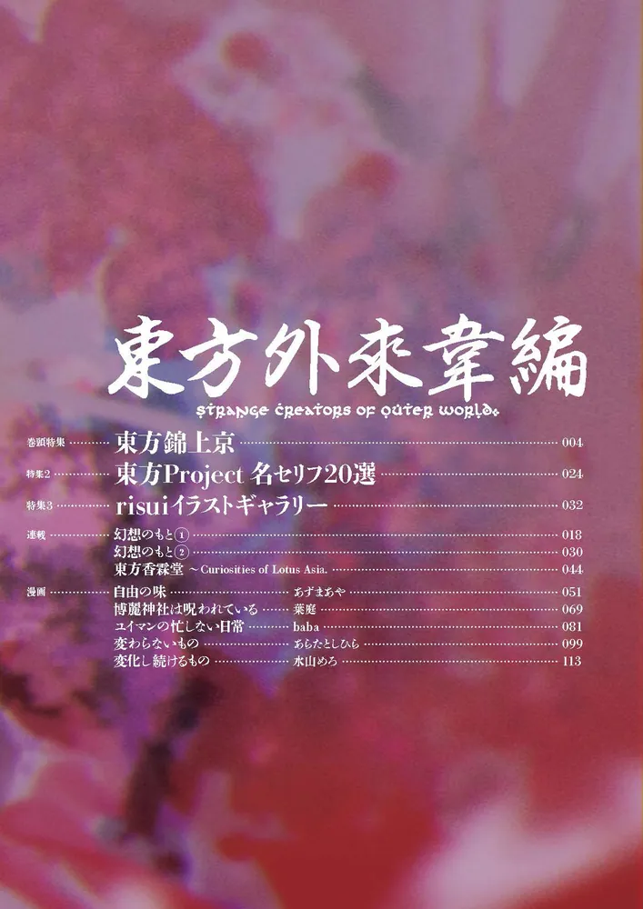 東方project ZUN 設定資料集 東方外来韋編 グリモワールオブマリサ Amazon.co.jp: 東方外來韋編 Strange Creators of Outer World. 2026