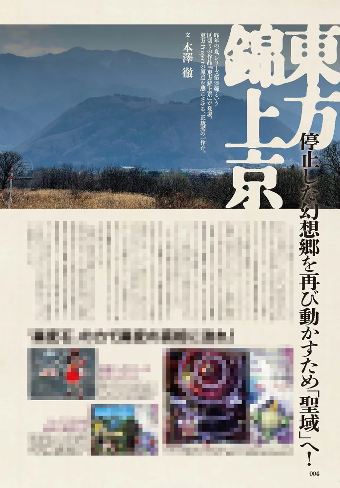 東方外來韋編 Strange Creators of Outer World. 2026」ZUN [電撃