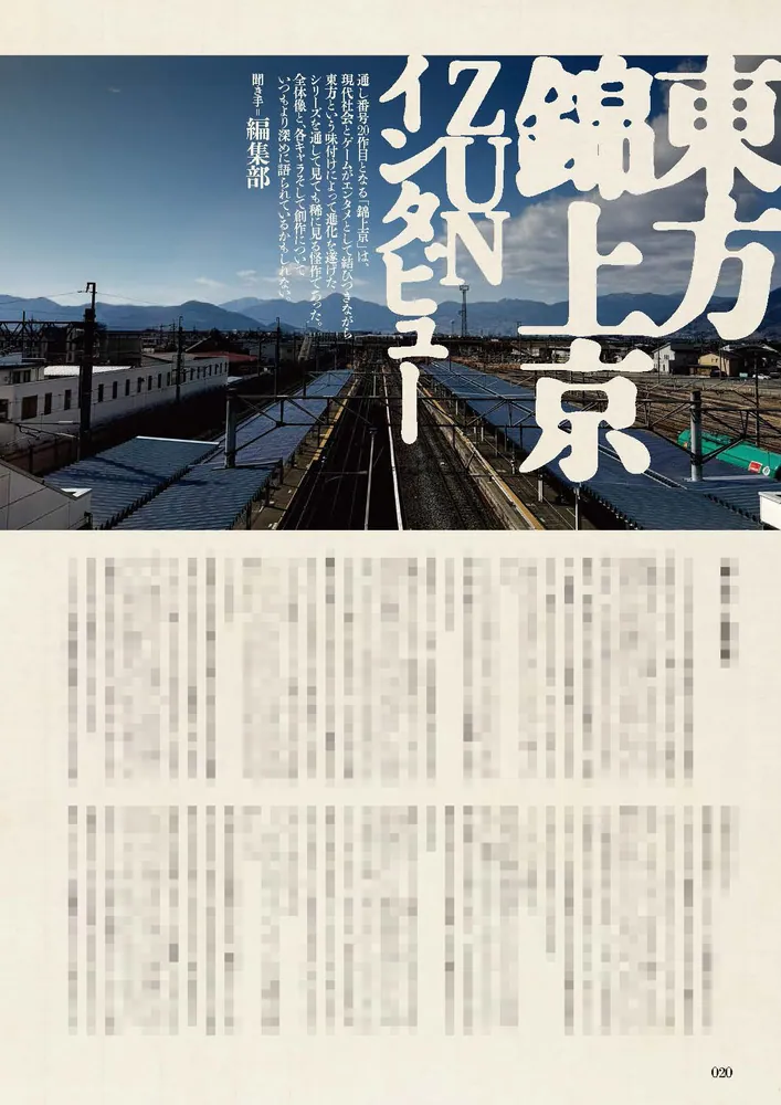 東方外來韋編 Strange Creators of Outer World. 2026」ZUN [電撃
