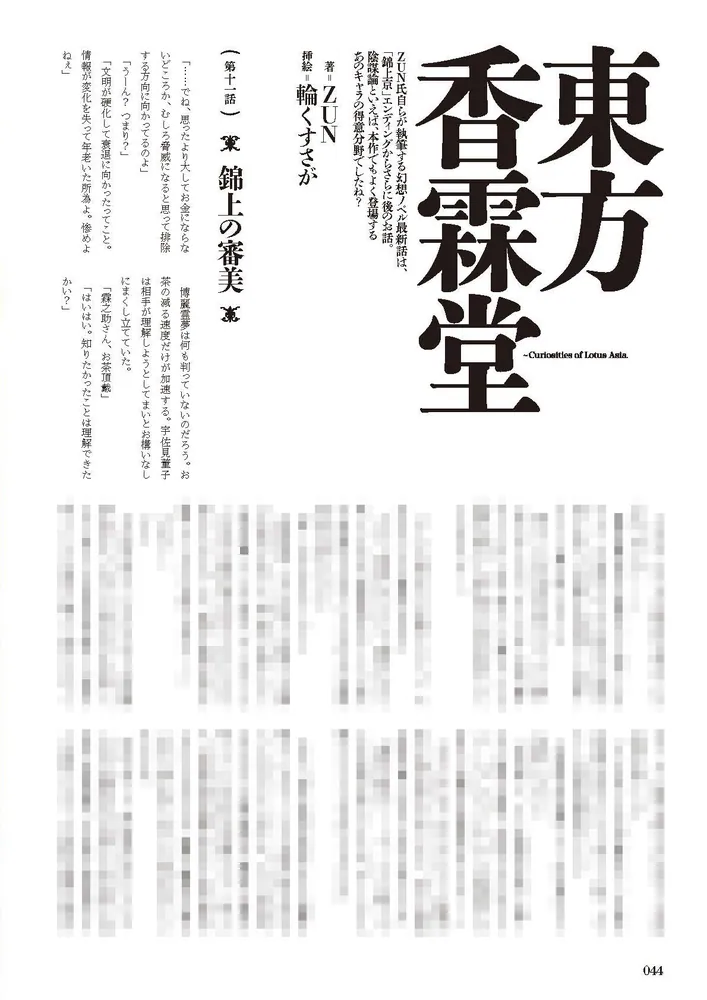 【裁断済】 東方外來韋編　10冊セット Amazon.co.jp: 東方外來韋編 Strange Creators of Outer World. 2024