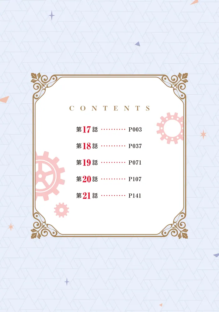 天才錬金術師は気ままに旅する4 ～500年後の世界で目覚めた世界