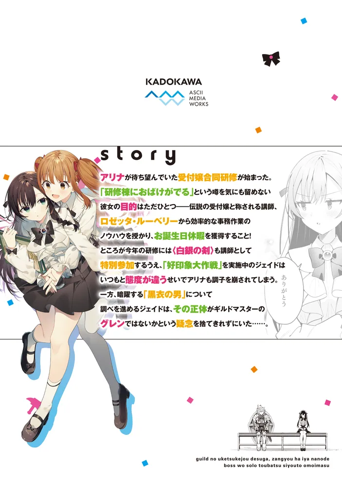 ギルドの受付嬢ですが、残業は嫌なのでボスをソロ討伐しようと思います