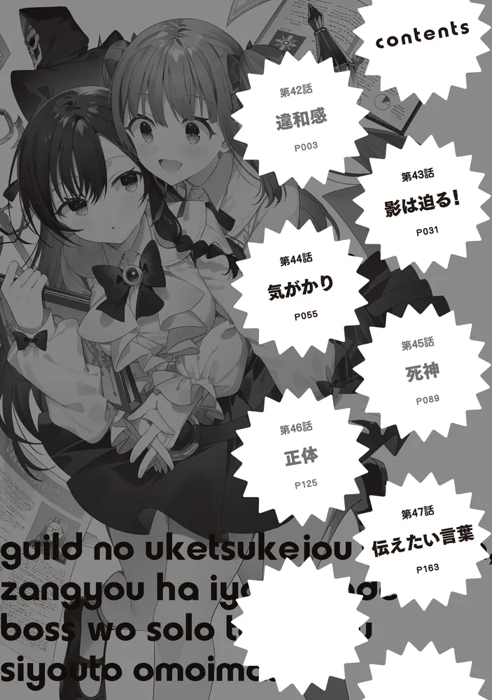 ギルドの受付嬢ですが、残業は嫌なのでボスをソロ討伐しようと思います