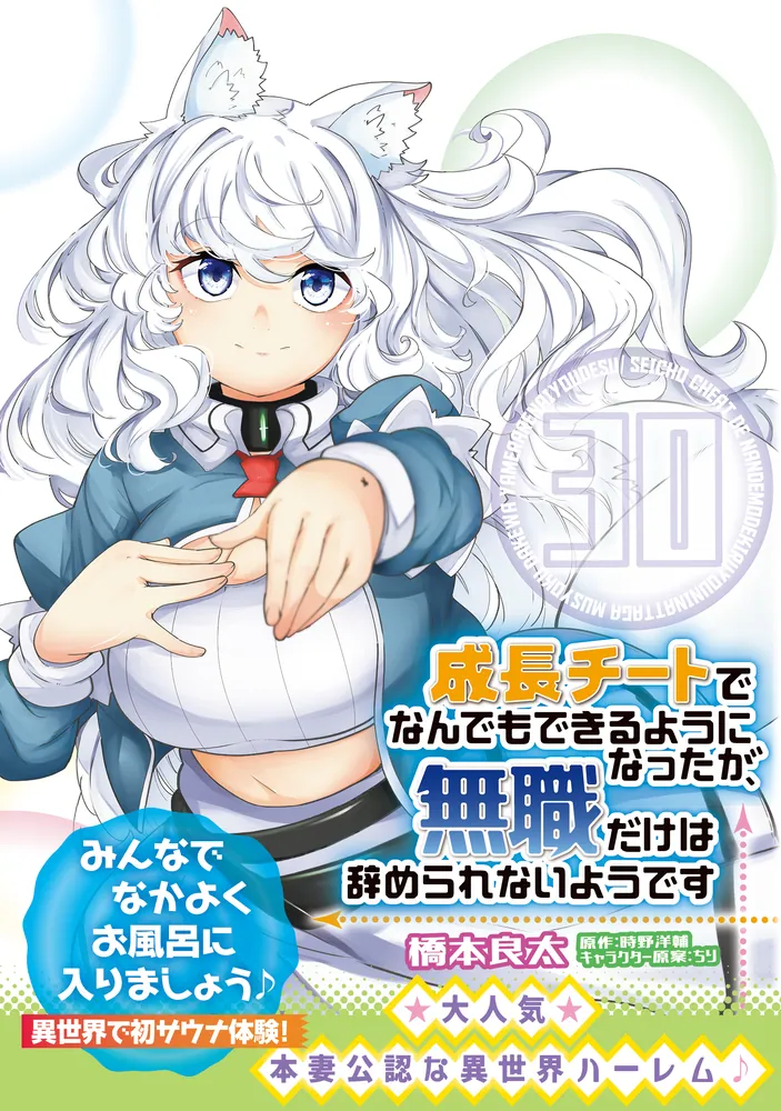 成長チートでなんでもできるようになったが、無職だけは辞められないようです 1 成長チートでなんでもできるようになったが、無職だけは辞められない