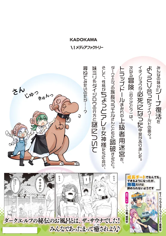 成長チートでなんでもできるようになったが、無職だけは辞められない