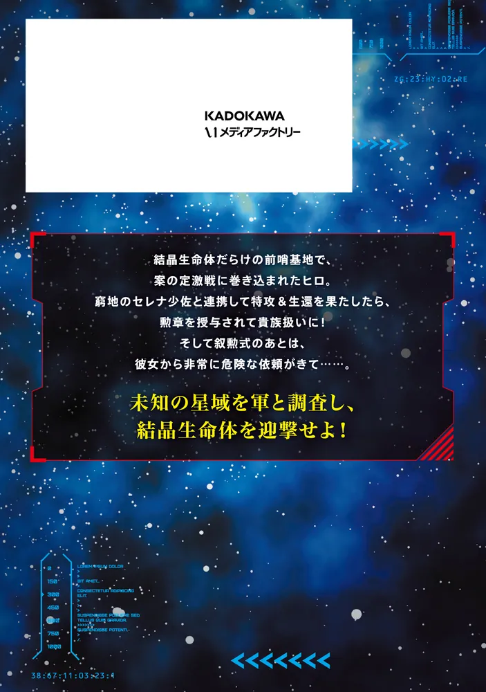 目覚めたら最強装備と宇宙船持ちだったので、一戸建て目指して傭兵
