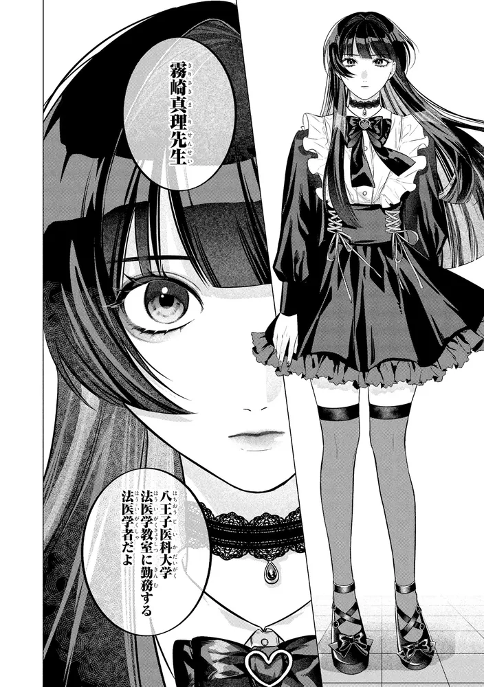 解剖探偵 1」螢 [MFコミックス ジーンシリーズ] - KADOKAWA