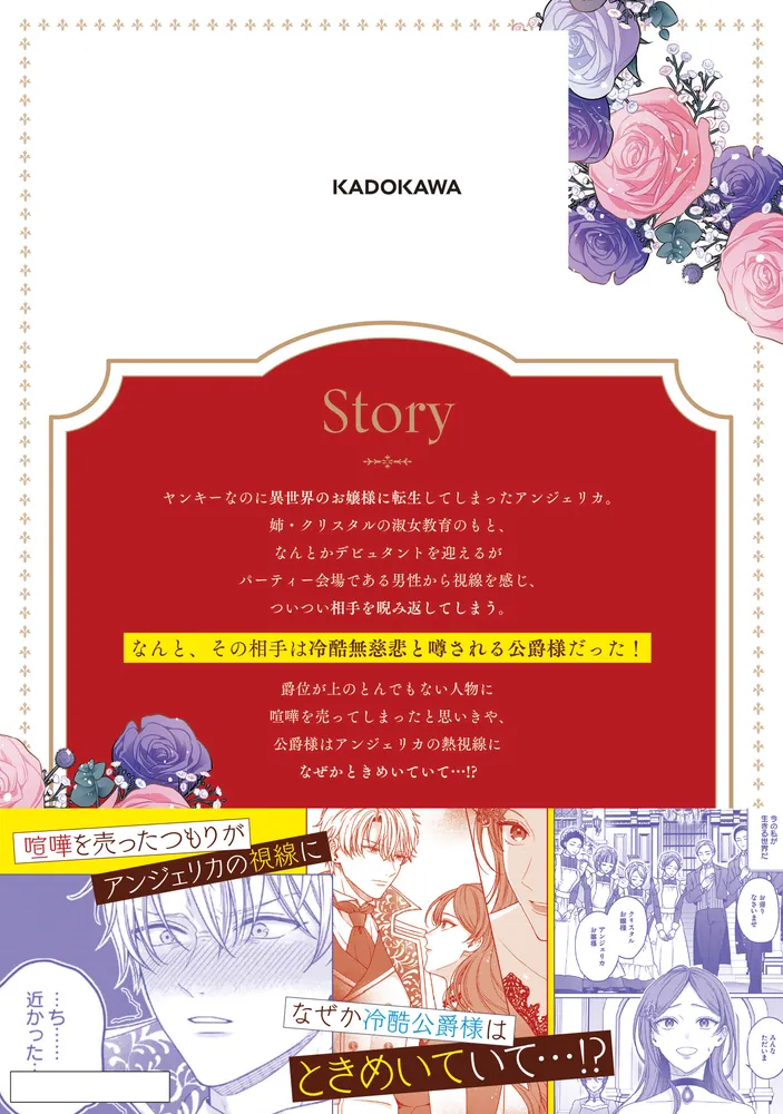 ガン飛ばされたので睨み返したら、相手は公爵様でした。これはまずい