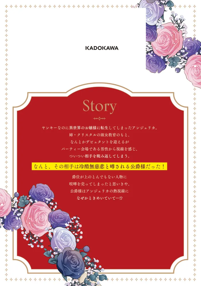 ガン飛ばされたので睨み返したら、相手は公爵様でした。これはまずい。 1 91rD0MpNWTL._AC_UF350,