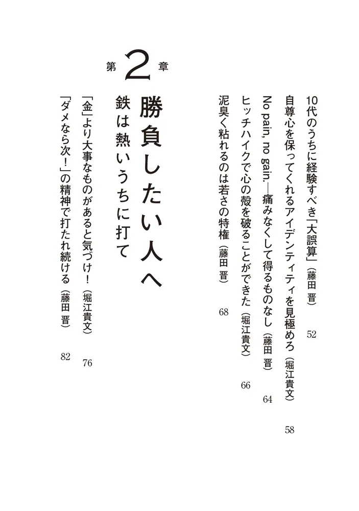 心を鍛える」藤田晋 [角川文庫] - KADOKAWA