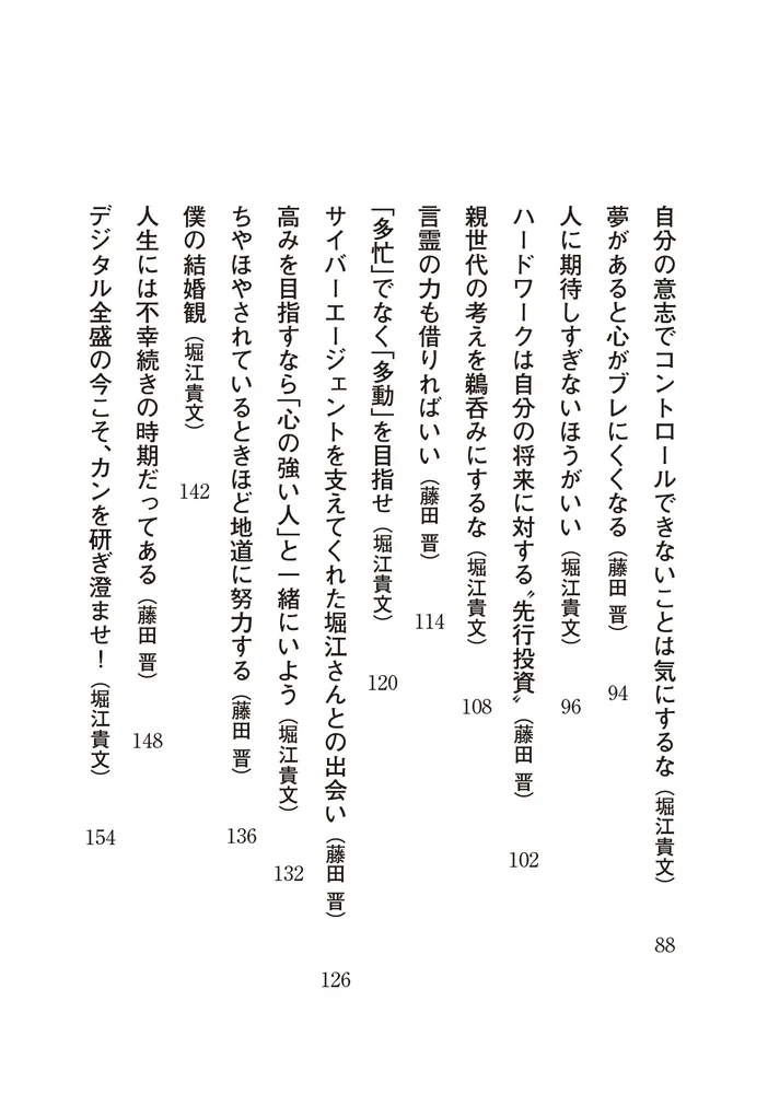 心を鍛える」藤田晋 [角川文庫] - KADOKAWA