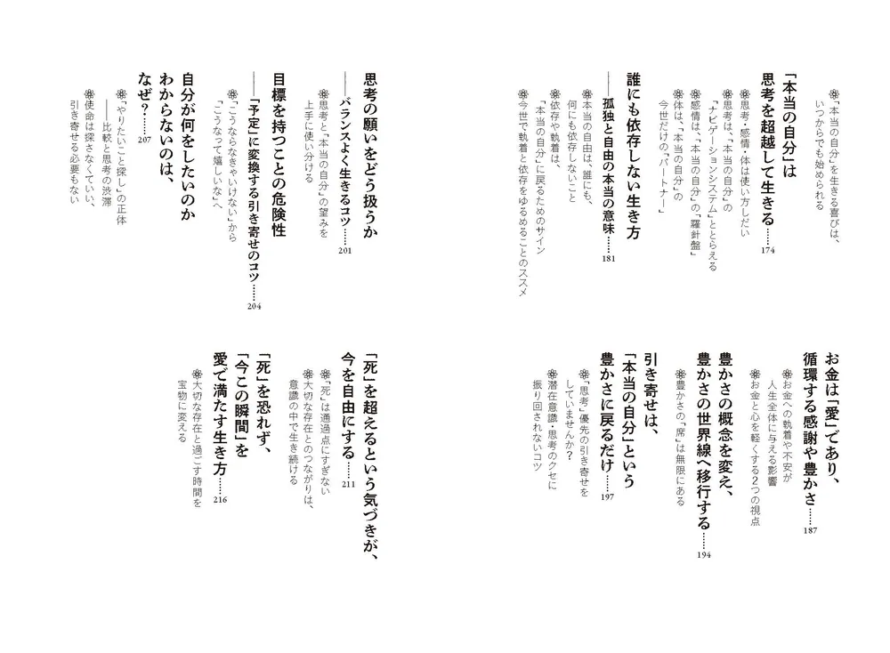 思考を超えるとうまくいく 不安と迷いが消え、軽やかに生きられる