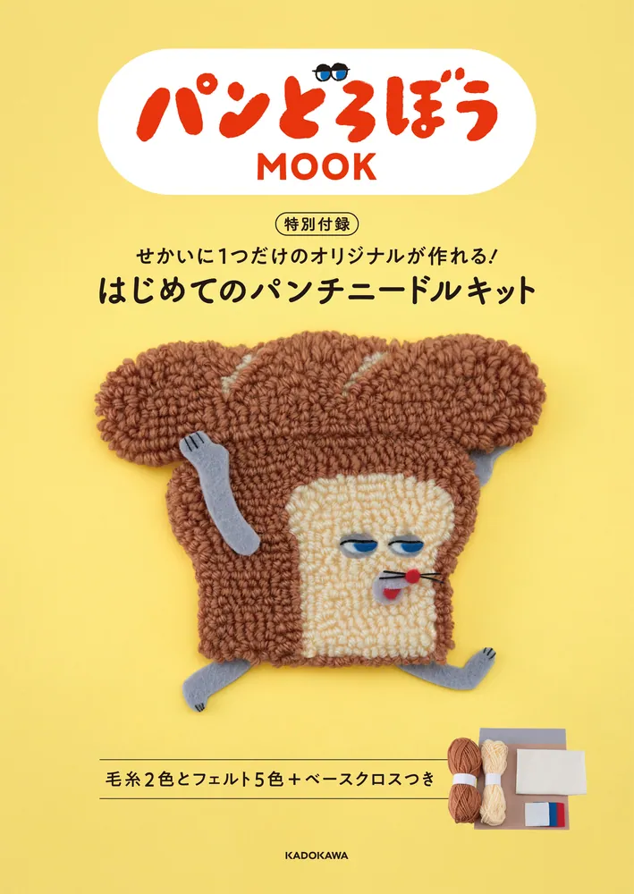 はんどはあと 一年分　12冊　キット付き パンどろぼう MOOK【特別付録】せかいに1つだけのオリジナルが作れる