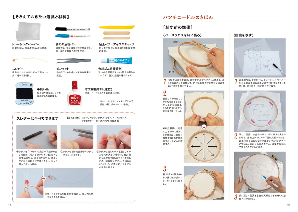 パンどろぼう MOOK【特別付録】せかいに1つだけのオリジナルが作れる