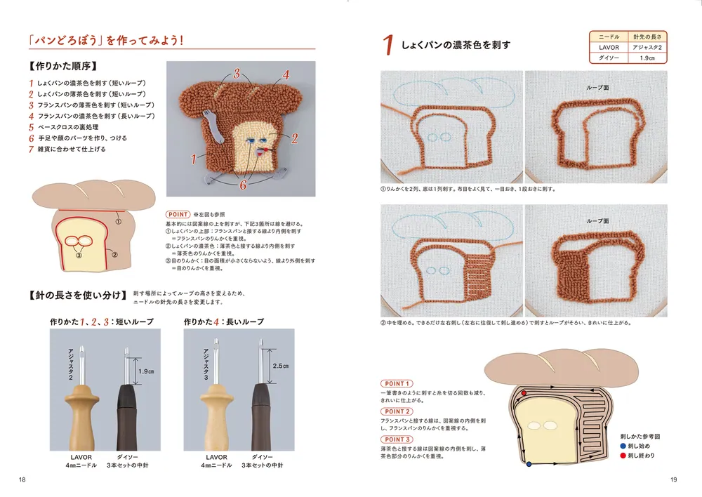 パンどろぼう MOOK【特別付録】せかいに1つだけのオリジナルが作れる