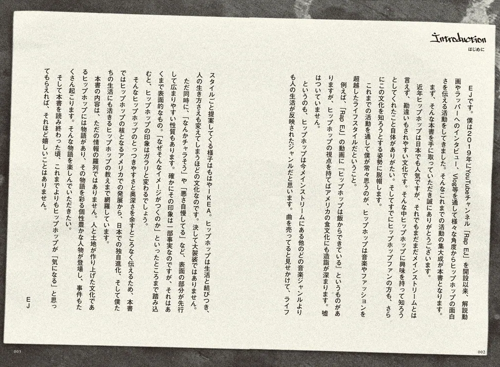 世界一おもしろい現代ヒップホップ入門」EJ [生活・実用書] - KADOKAWA
