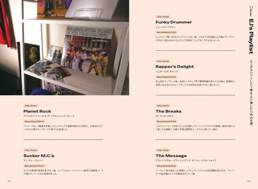 世界一おもしろい現代ヒップホップ入門」EJ [生活・実用書] - KADOKAWA