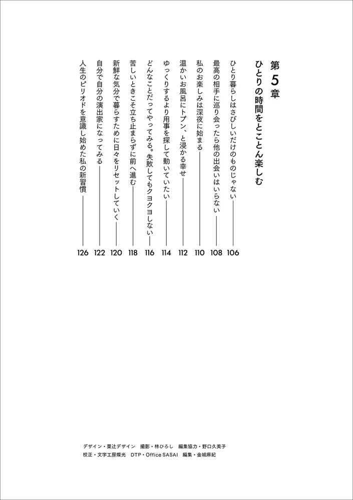 92歳、好き放題で幸せづくし」粟辻早重 [生活・実用書] - KADOKAWA