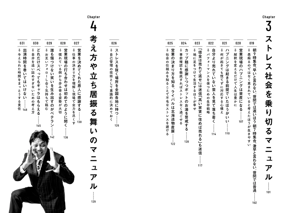 ウケる現場のつくり方 どんなアウェイもホームに変えるサバンナ八木流