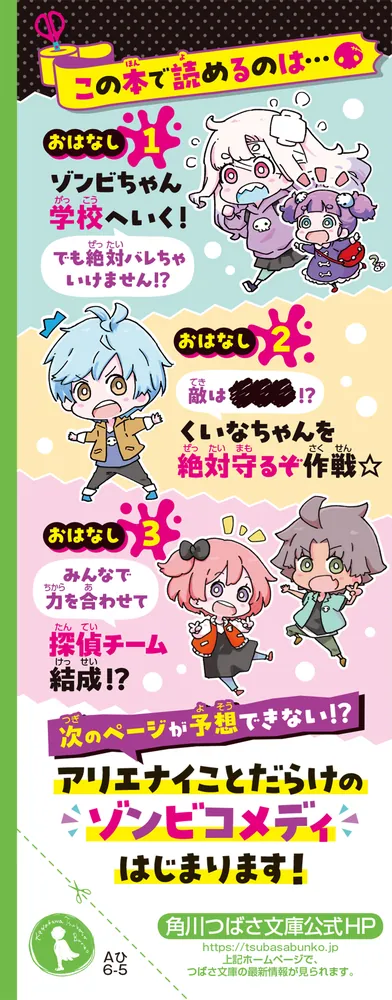 くいなちゃんはゾンビ！ 最強ゾンビちゃんは学校に通いたい!?」平河