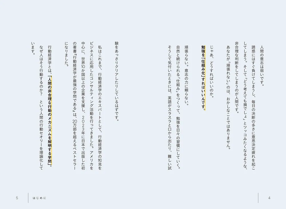 行動経済学が証明する最高の勉強法 無理なく、続けられる自分になる