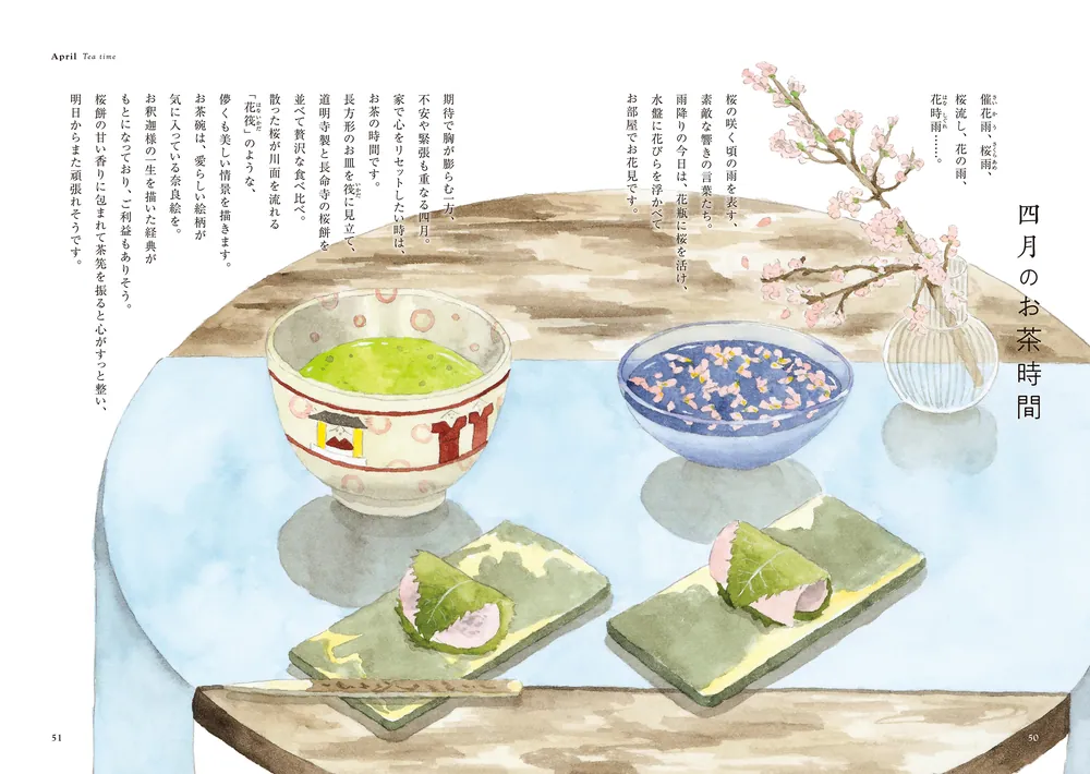 お茶の先生が伝える 季節をめぐる暮らしのたのしみ帖」北見宗雅 [生活