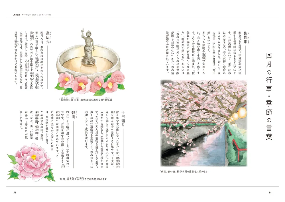 お茶の先生が伝える 季節をめぐる暮らしのたのしみ帖」北見宗雅 [生活