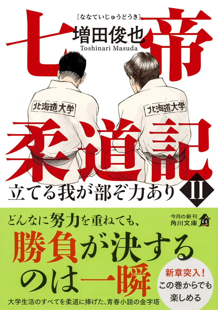 柔道整復に関する書籍7冊セット 柔道整復師国家試験必修問題対策必修強化書 / 大橋淳/山本啓司
