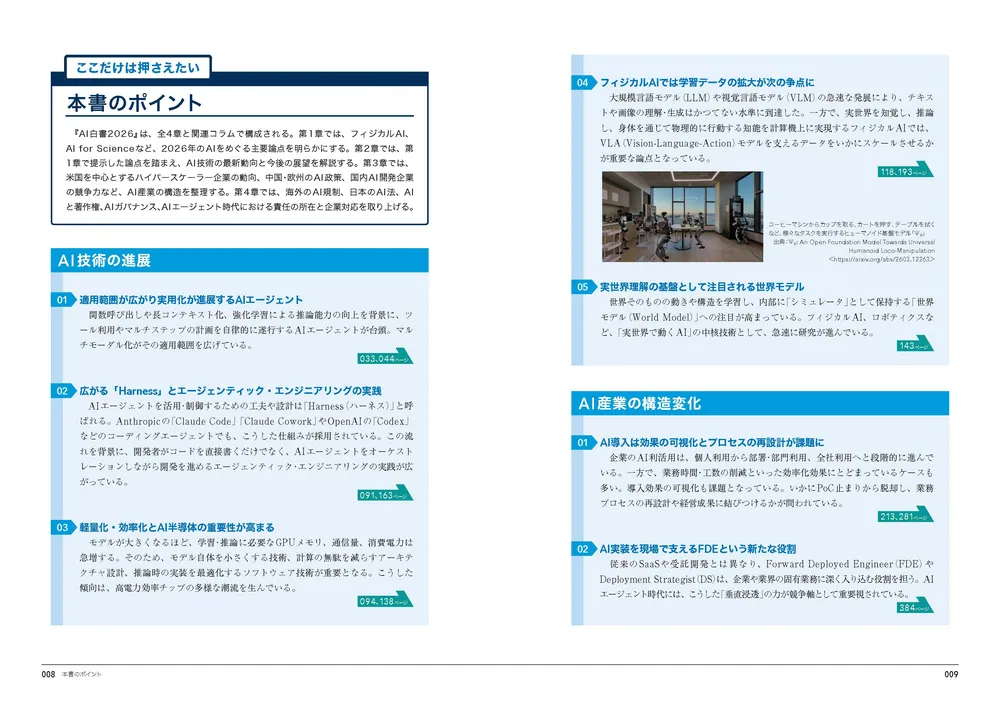 AI白書2026」岩澤有祐 [ビジネス書] - KADOKAWA