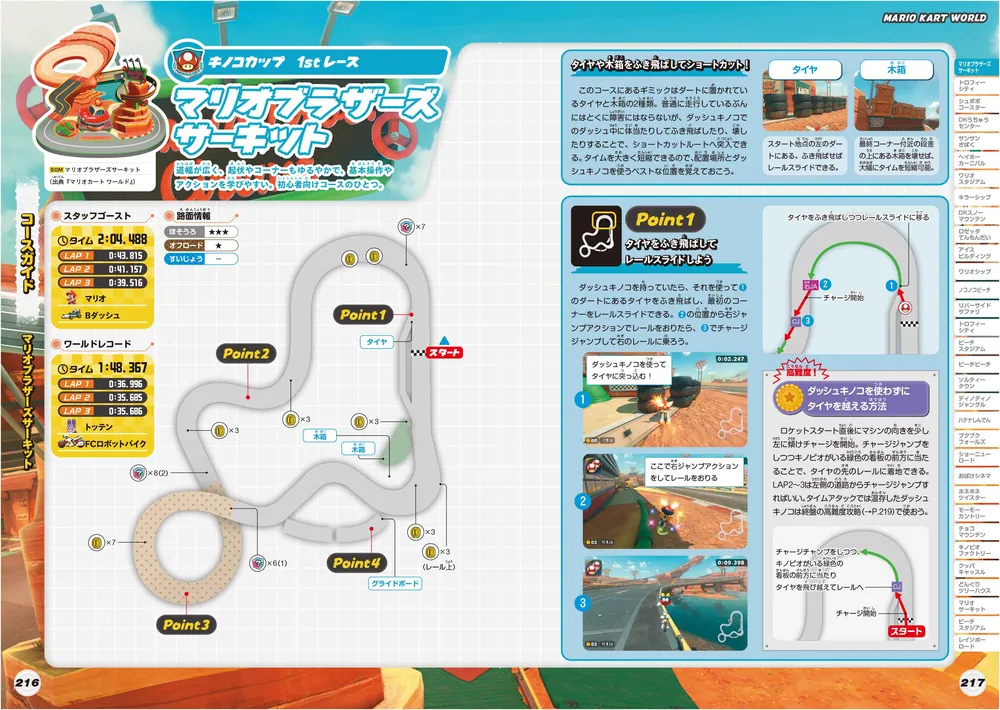 マリオカート ワールド パーフェクトガイド」ファミ通書籍編集部