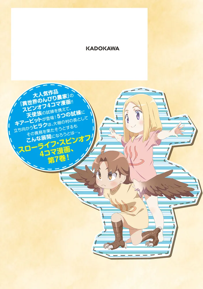 異世界のんびり農家　1〜16巻、異世界のんびり農家の日常　1〜7巻 異世界のんびり農家の日常 7」ユウズィ [ドラゴンコミックスエイジ