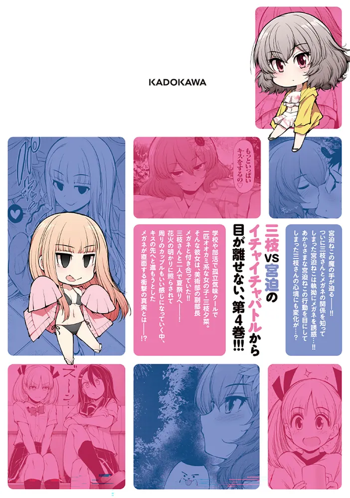 三枝さんはメガネ先輩と恋を描く 4」セレビィ量産型 [ドラゴン