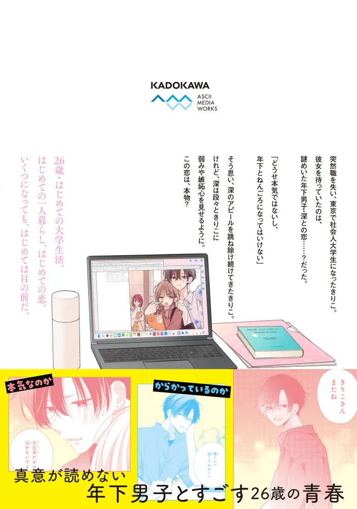 青は難く春は易し2 青は難く春は易し2」榎木りか [シルフコミックス] - KADOKAWA