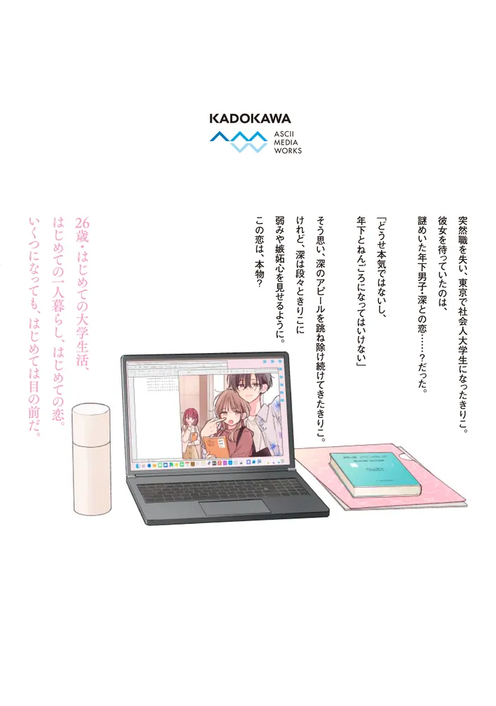 青は難く春は易し2」榎木りか [シルフコミックス] - KADOKAWA