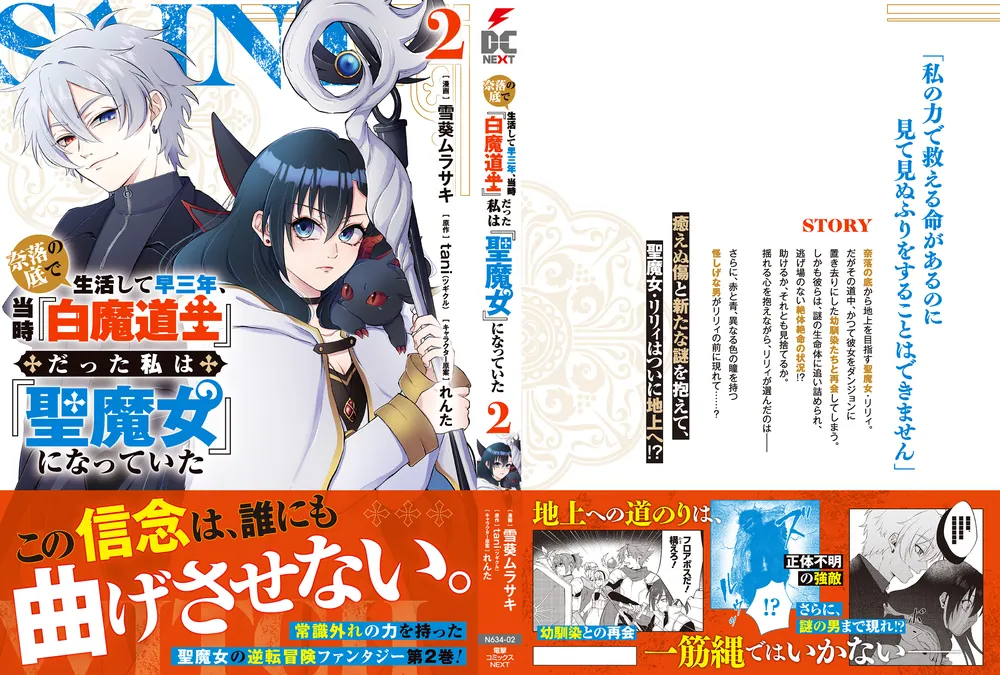 奈落の底で生活して早三年、当時『白魔道士』だった私は『聖魔女』に