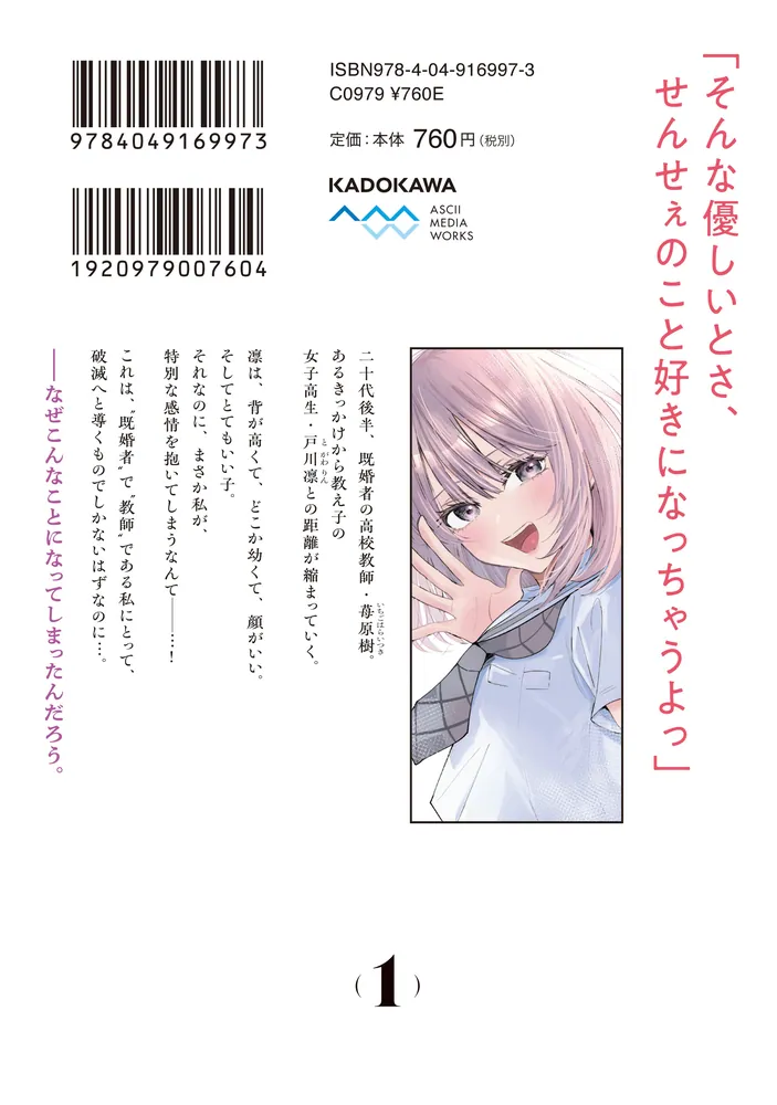 人妻教師が教え子の女子高生にドはまりする話(1)」川上しをん [電撃