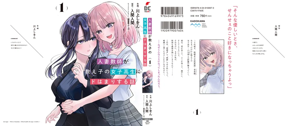 人妻教師が教え子の女子高生にドはまりする話(1)」川上しをん [電撃