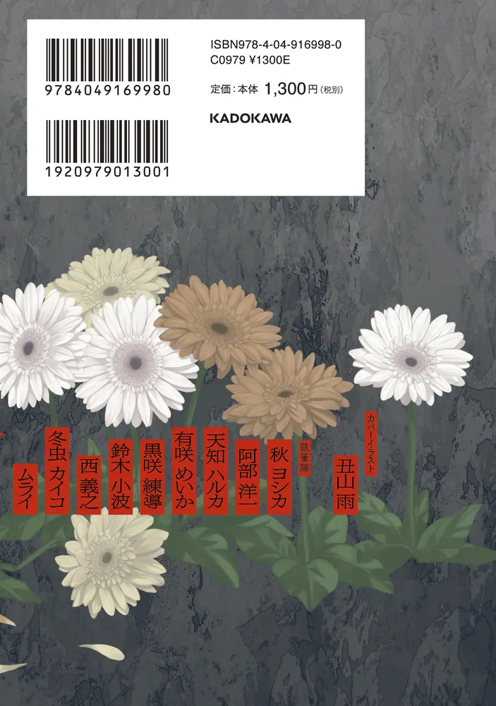 澱み ～バッドエンド作品集～」丑山雨 [コミックス] - KADOKAWA