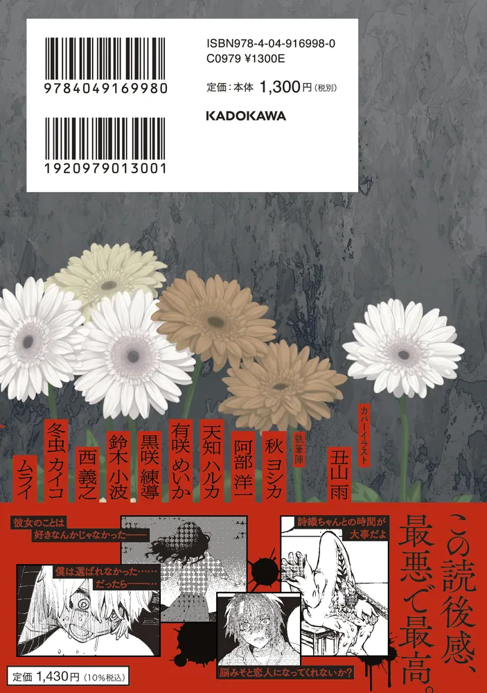 澱み ～バッドエンド作品集～」丑山雨 [コミックス] - KADOKAWA