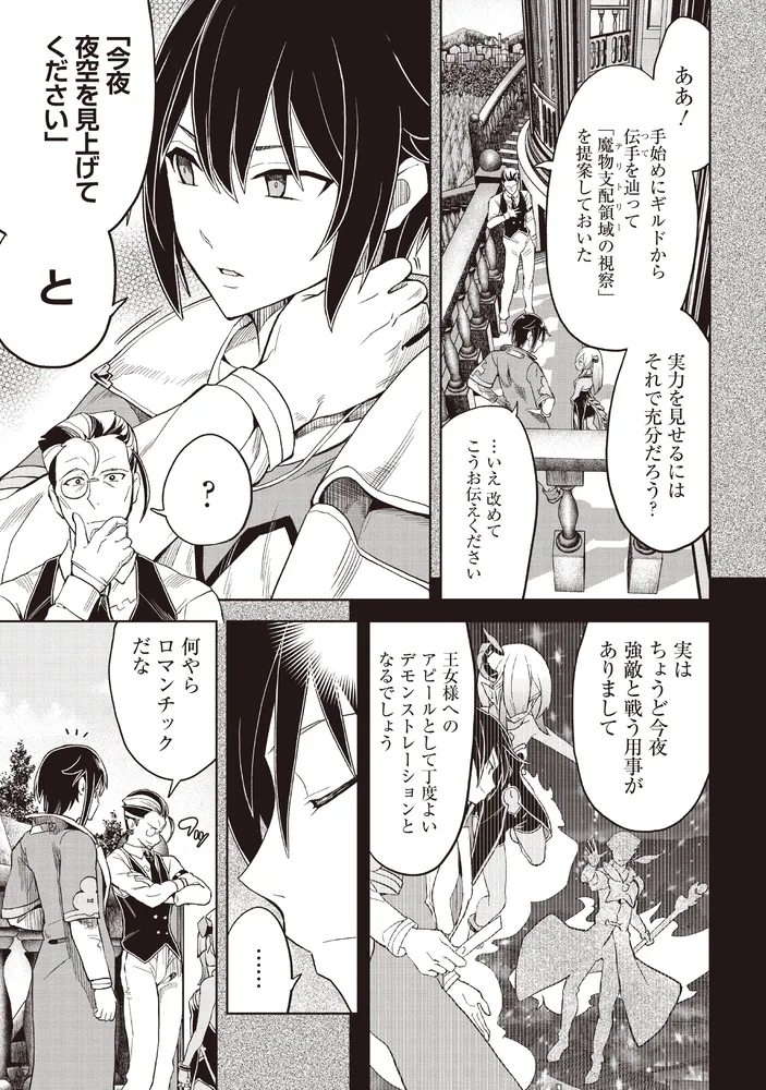怪物たちを統べるモノ(3) 最強の支援特化能力で、気付けば世界最強