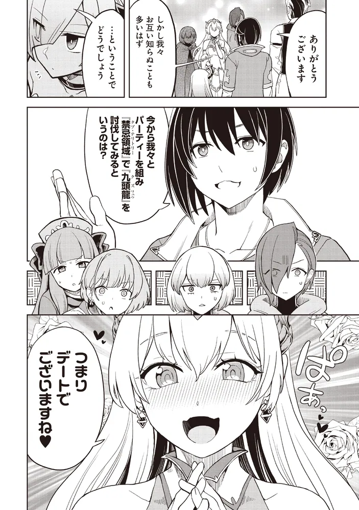 怪物たちを統べるモノ(3) 最強の支援特化能力で、気付けば世界最強