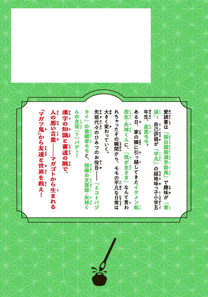 いみちぇん！ 1」市井あさ [あすかコミックスDX] - KADOKAWA