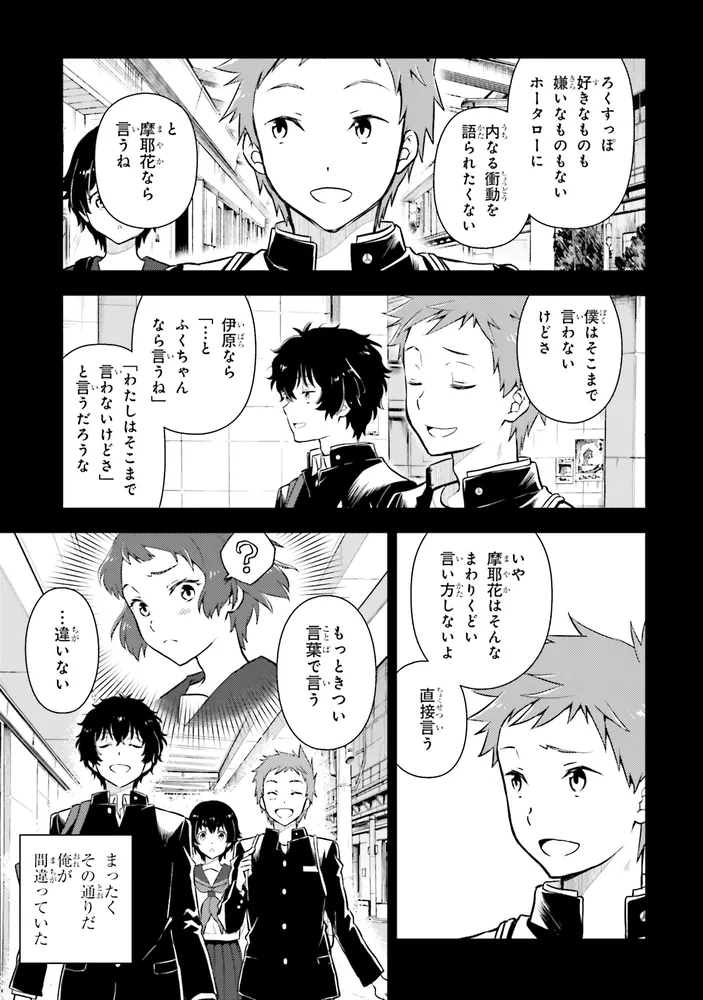 氷菓 （17）」タスクオーナ [角川コミックス・エース] - KADOKAWA