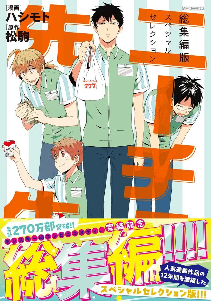 ニーチェ先生 総集編版 スペシャルセレクション」ハシモト [MF