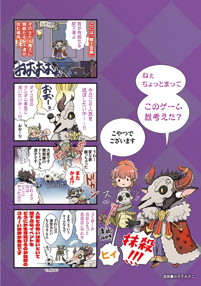 ソード・ワールド2.5サプリメント 泡沫世界 魔王宮殿」北沢慶