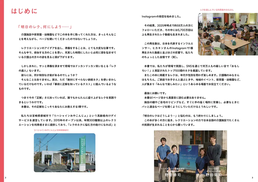 アイデア日本一！ みんなのレクリエーション大全100 シニアが楽しめて