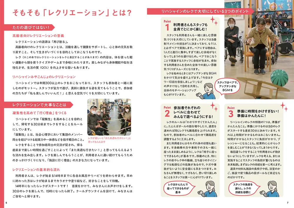 アイデア日本一！ みんなのレクリエーション大全100 シニアが楽しめて